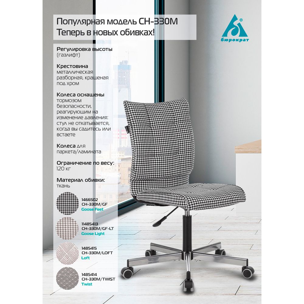 Кресло для персонала Бюрократ "CH-330M Morris-1", ткань, металл - 5