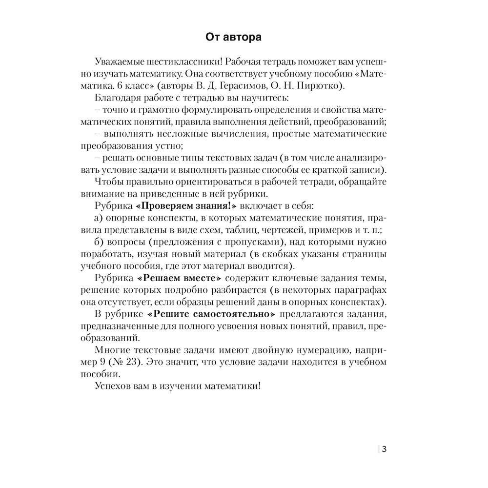 Математика. 6 класс. Рабочая тетрадь. Часть 2, Герасимов В. Д., Аверсэв