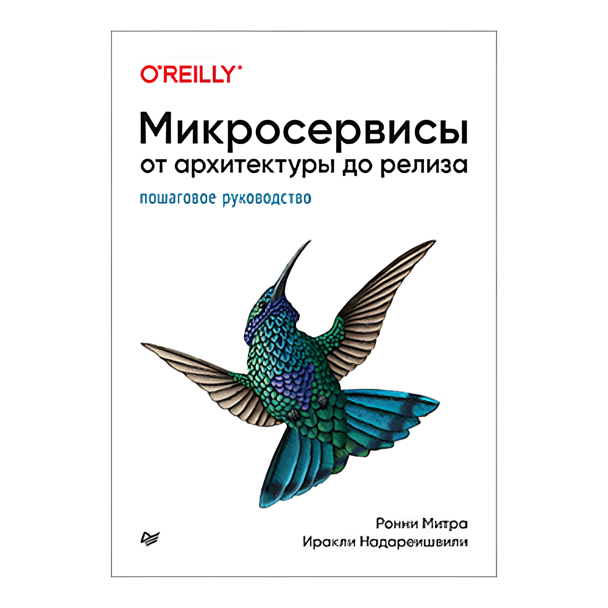 Книга "Микросервисы. От архитектуры до релиза", Ронни Митра, Иракли Надареишвили