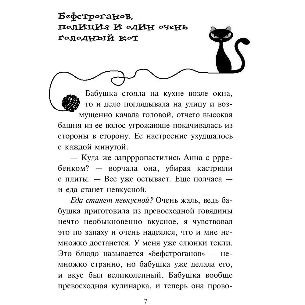 Книга "Загадка сбежавшего сейфа (#3)", Фрауке Шойнеманн - 3