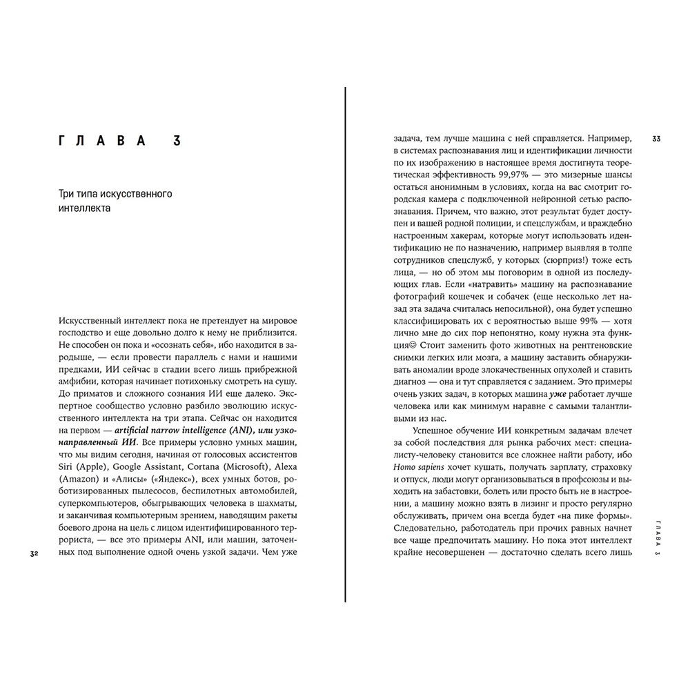 Книга "Форма жизни №4. Как остаться человеком в эпоху расцвета искусственного интеллекта", Евгений Черешнев - 11