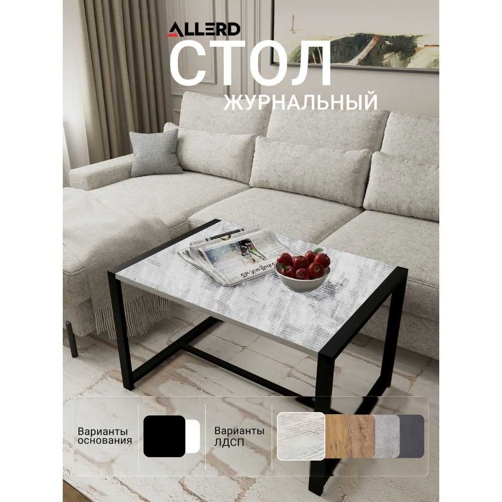 Стол журнальный ALLERD RION, черный муар, Энигма - 2