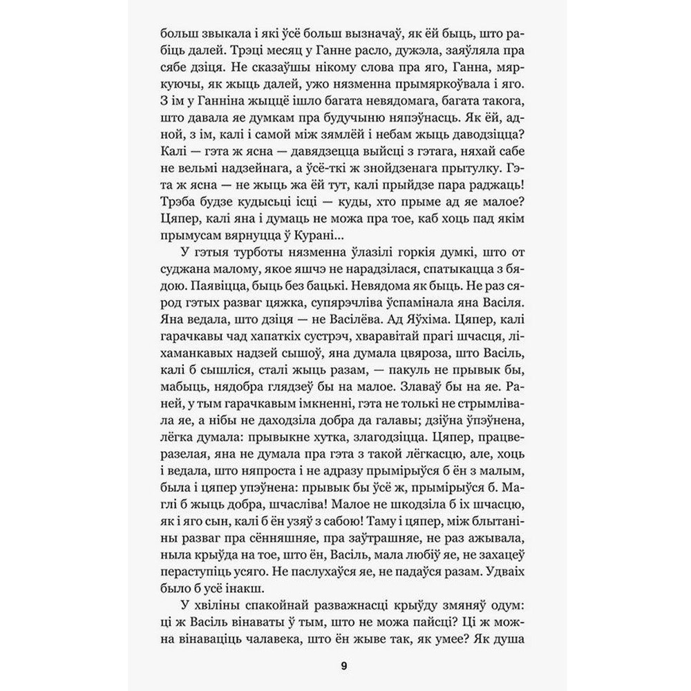 Книга "Завеі, снежань", Iван Мележ - 11