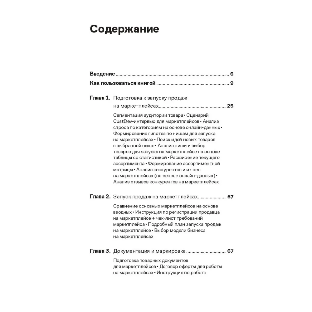 Книга "Нейросети для торговли на маркетплейсах", Дамир Халилов