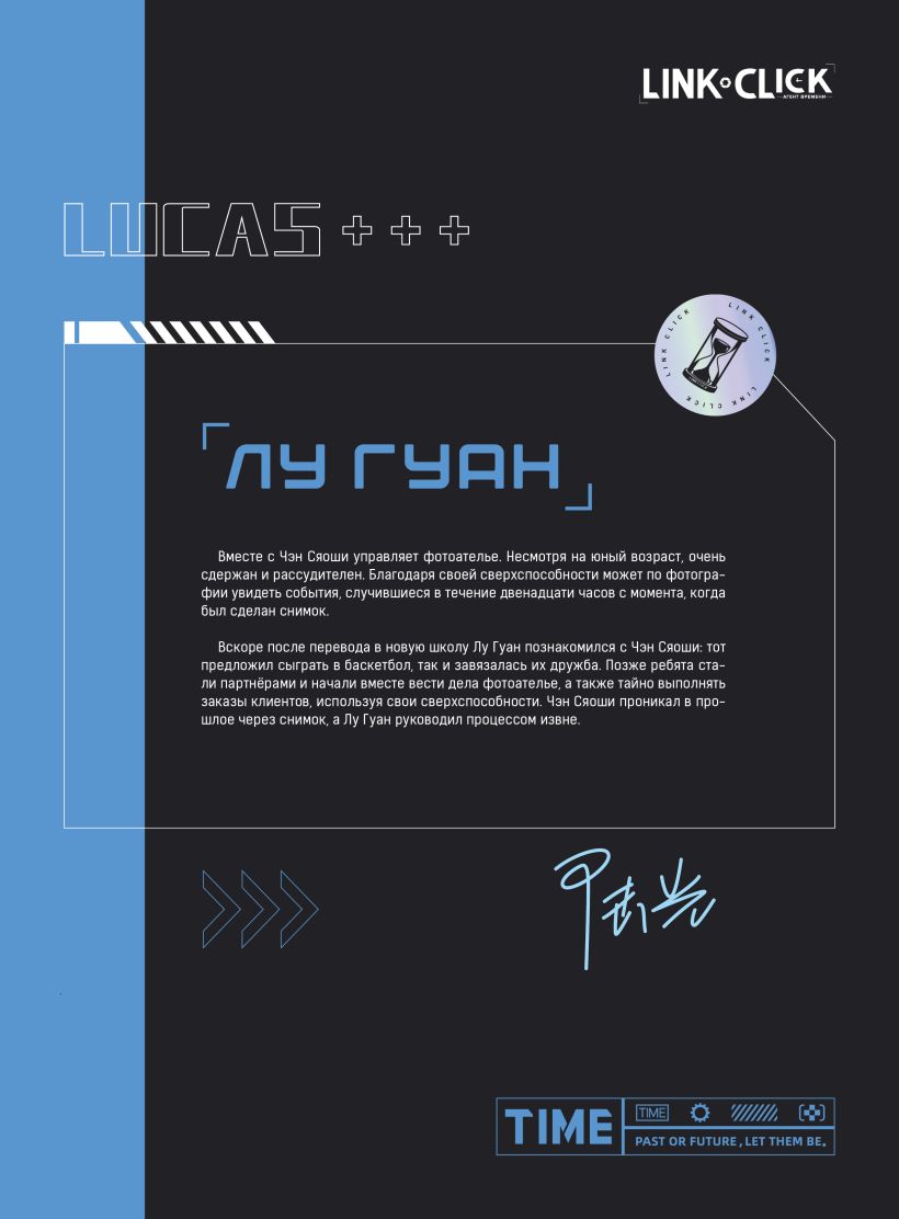 Книга "Артбук Link Click. Агент времени. Мгновения", Ли Х. - 5