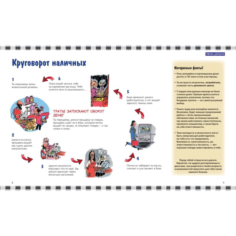 Книга "Как работают деньги: от твоего кармана до глобальной экономики", Уайтхэд У., Бэйли Д., Ло Ф. - 5