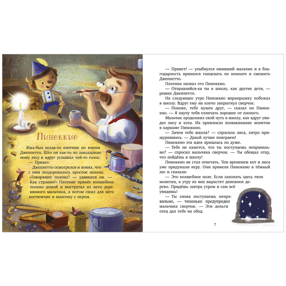 Книга "Любимые сказки для дочек и сыночков" - 3