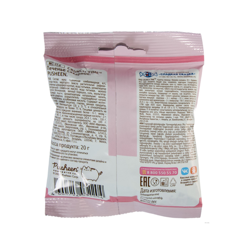 Печенье "Pusheen. Crunch Time", 20 гр, фигурное 