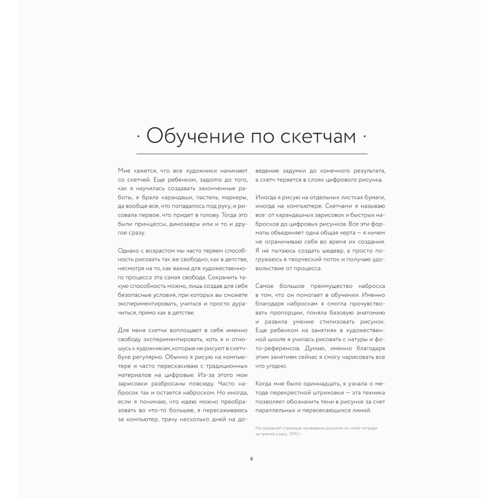 Книга "LOISH: Рисуем шаг за шагом", Лоис Барле - 5