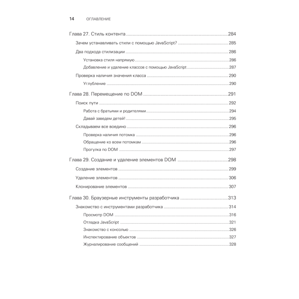 Книга "JavaScript с нуля", Кирупа Чиннатхамби - 9