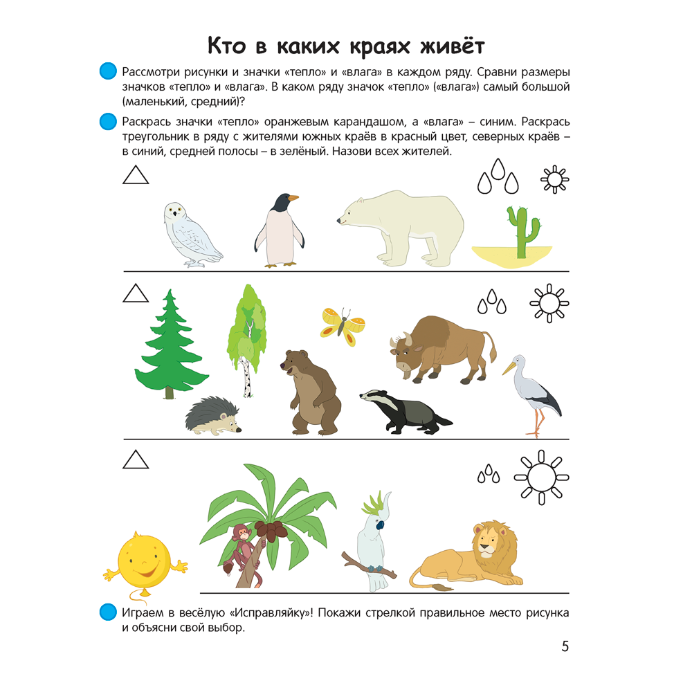 Книга "Умней-ка. 5-6 лет. Экологическая мозаика", Петрикевич А. А. - 4
