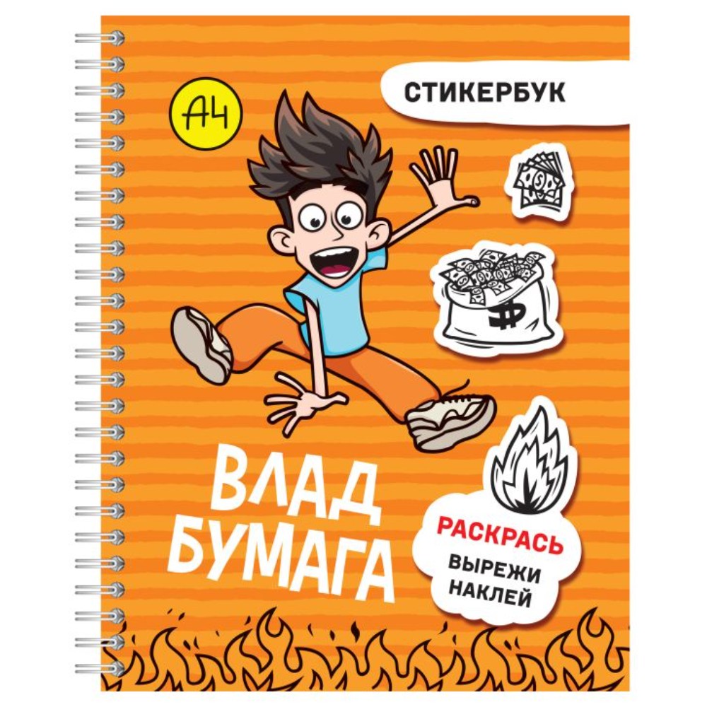 Блокнот "Влад А4: стикербук"