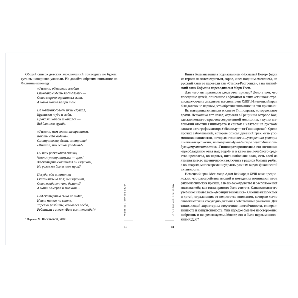 Книга "Ребенок-ракета, ребенок-ураган. Руководство по СДВГ для любящих и уставших родителей", Михаил Лабковский, Леонид Чутко - 10