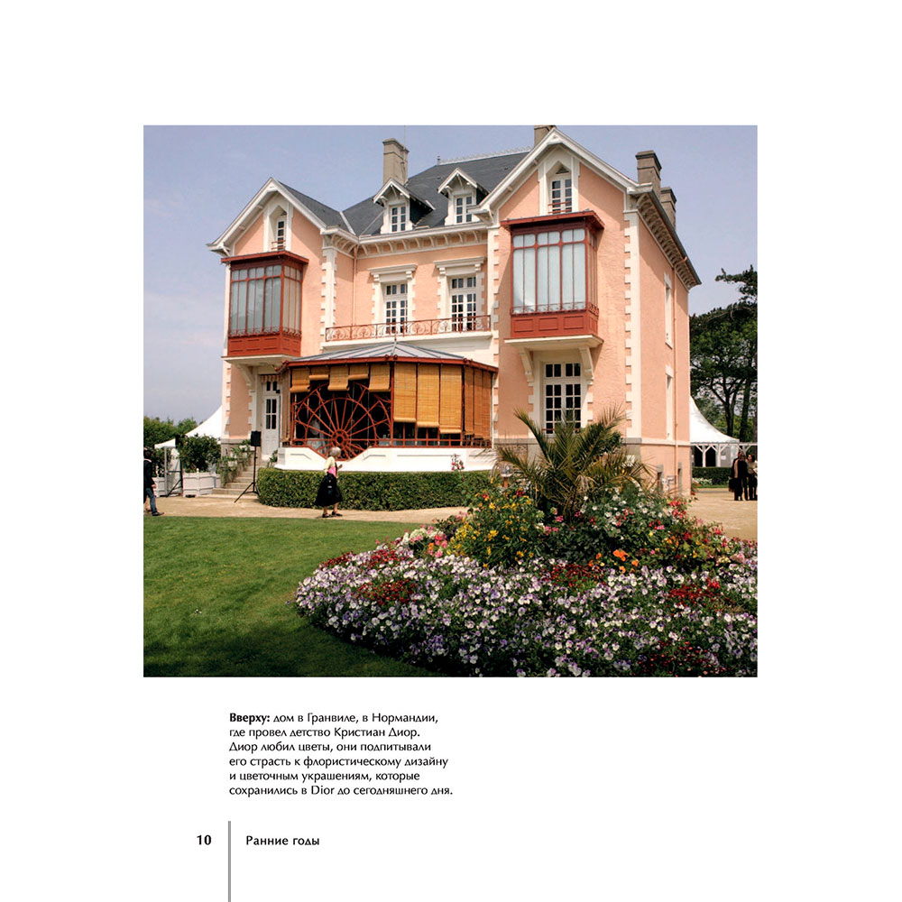 Книга "DIOR. История модного дома", Гомер К. - 8