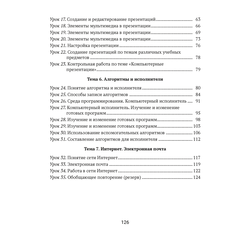 Информатика. 6 класс. Рабочая тетрадь, Овчинникова Л. Г., Пузиновская С. Г. - 3