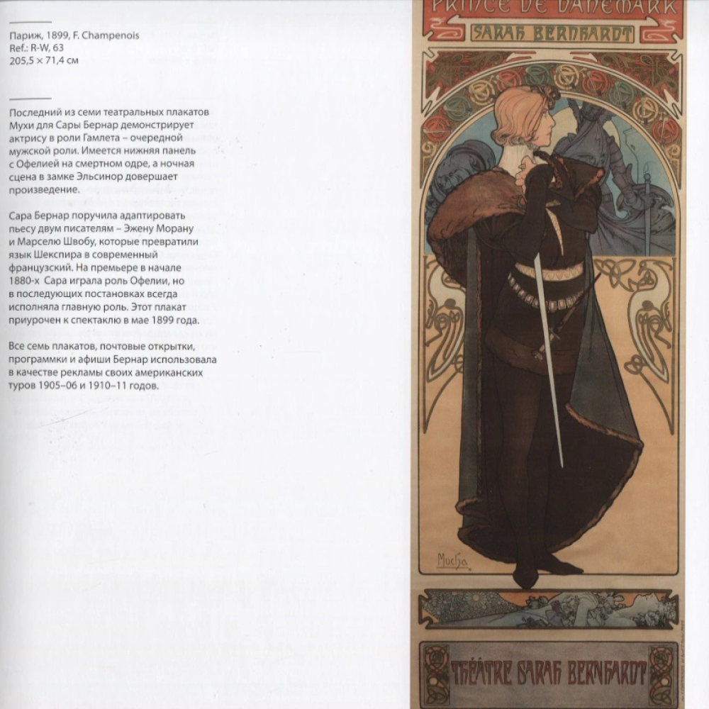 Книга "Иван Лендл: Альфонс Муха" - 3