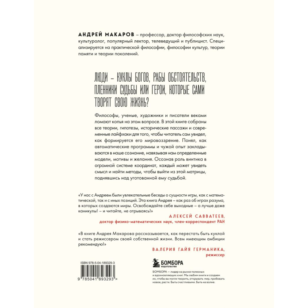 Книга "Демонтаж реальности. Теории и стратегии выхода из матрицы", Андрей Макаров
