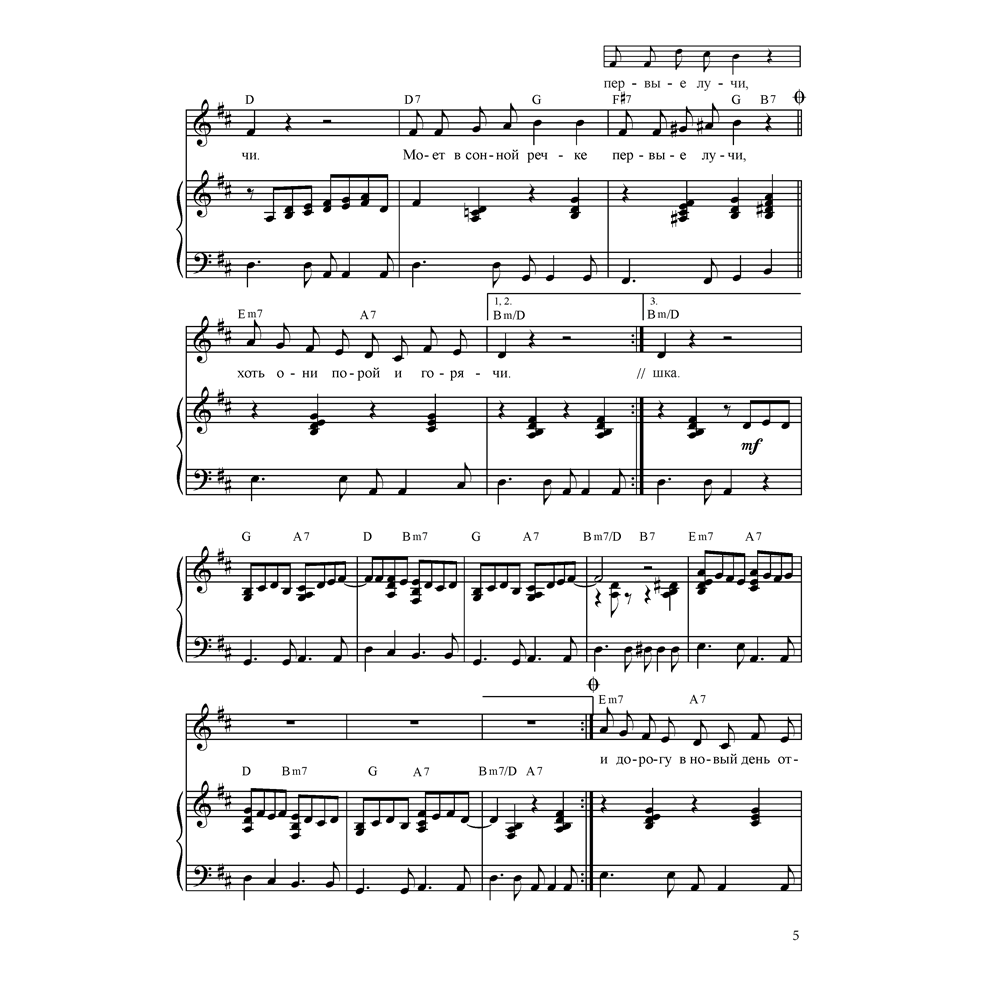 Книга "Нотка за ноткой. 5-7 лет. Песни для детей дошкольного  возраста", Ковалив В. В. - 4