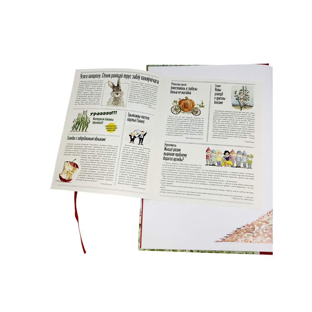 Книга "Як Воўк пісаў ліст Дзеду Марозу", Шакці Стааль, Марыянна Барсілон