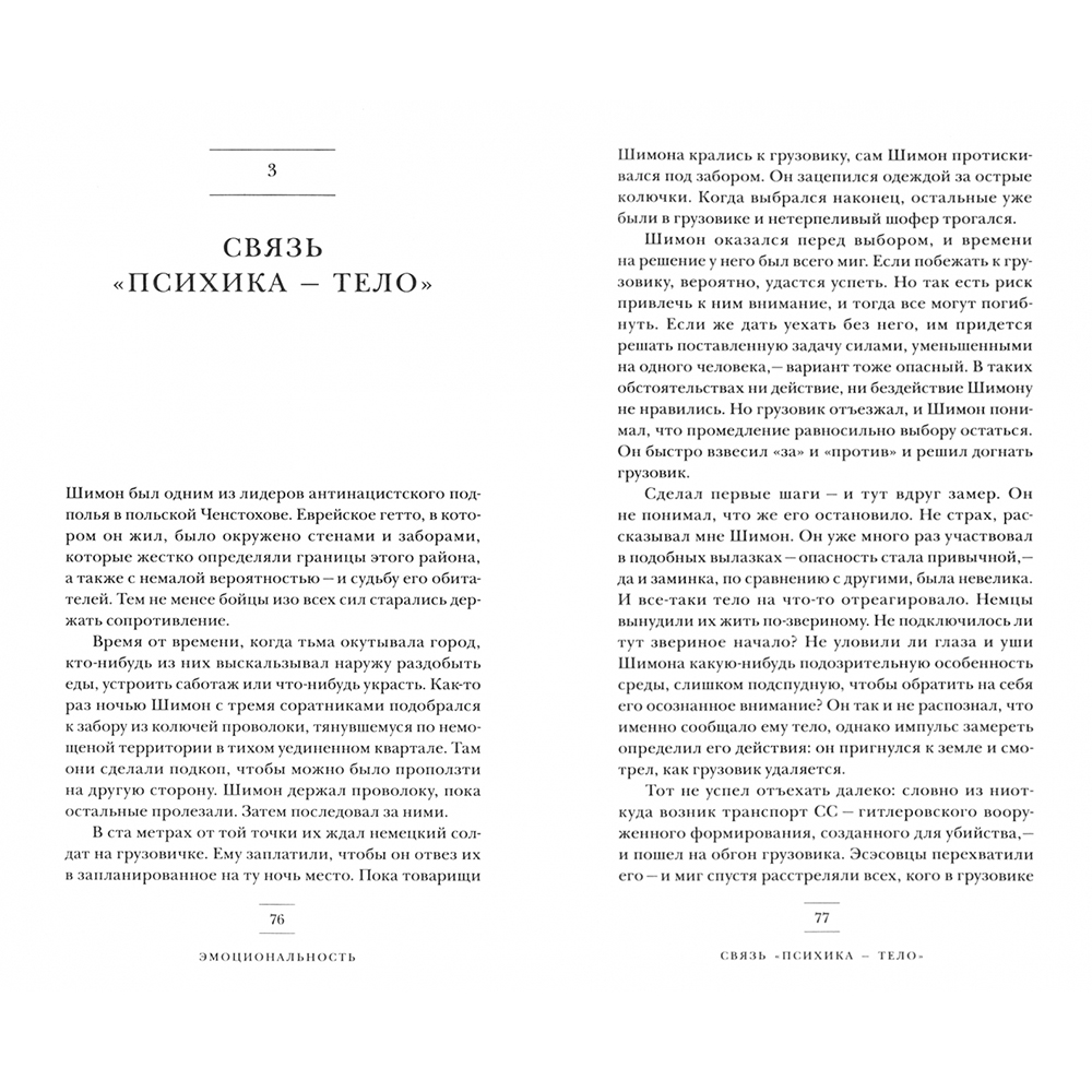 Книга "Эмоциональность. Как чувства формируют наше мышление", Леонард Млодинов