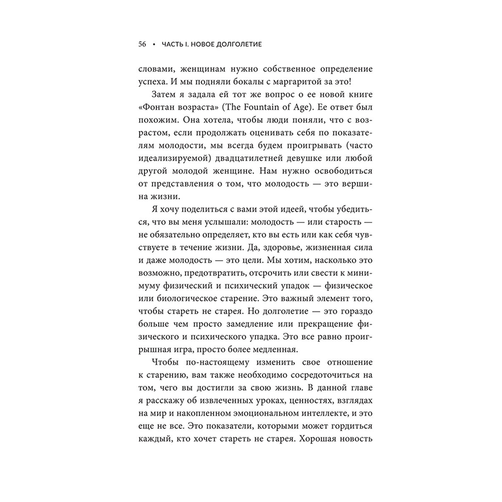 Книга "Энергия молодости. Как жить долго и с удовольствием: Руководство для женщин по физическому и менталь", Мэдди Дихтвальд, Кейт Хэнли - 7