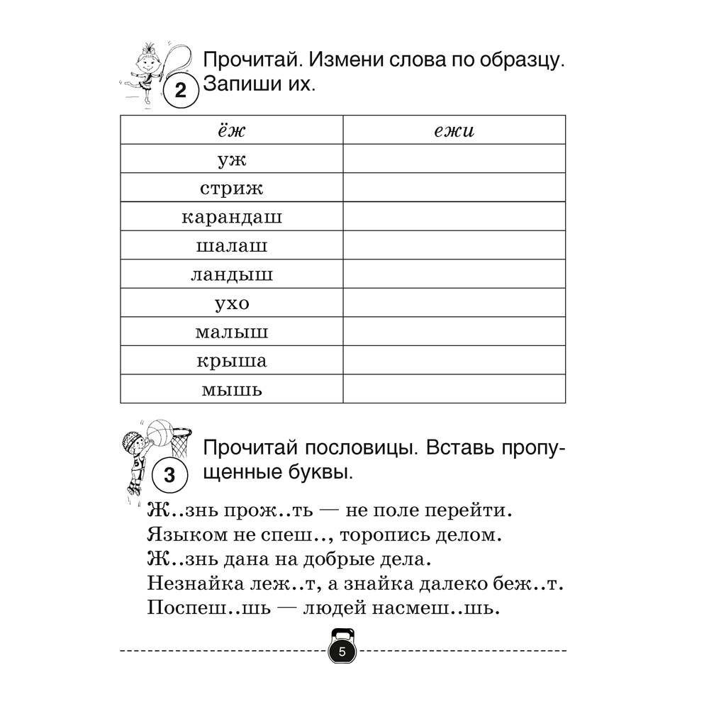 Русский язык. 2 класс. Тренажер, Грабчикова Е.С., Аверсэв - 4