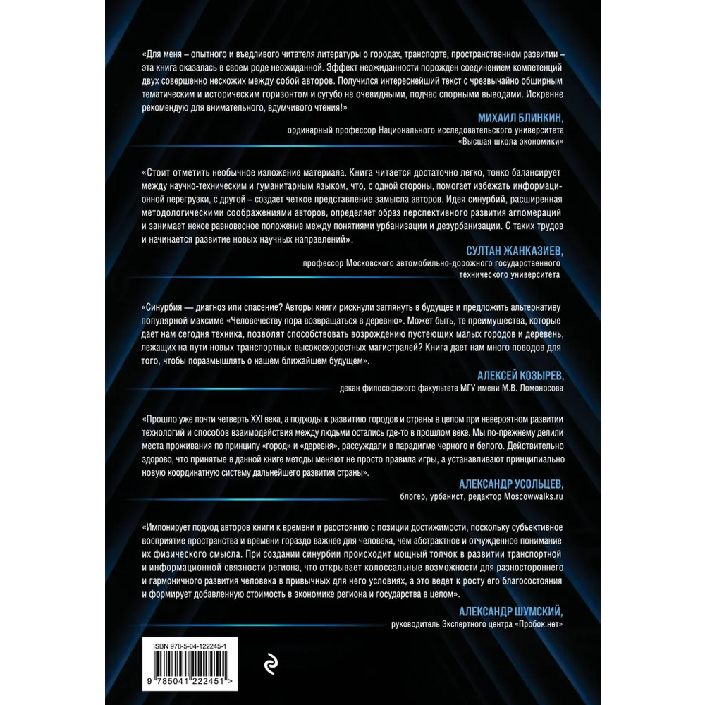 Книга "Terra Urbana. Города, которые мы п...м", Александр Поляков, Тарас Вархотов