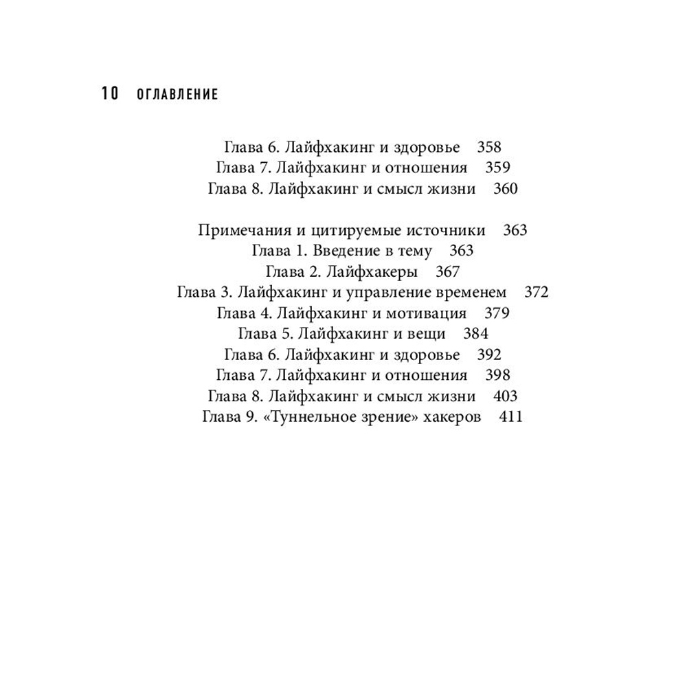 Книга "Взлом реальности. Трансформация жизни с помощью лайфхаков", Ригл Д. - 6
