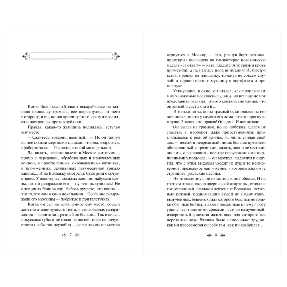 Книга "Рассказы о Великой Отечественной войне" - 9