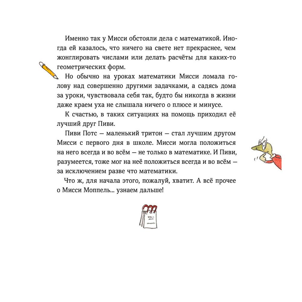 Книга "Мисси Моппель. Детективные истории на каждый день", Андреас Х., Шмахтл А. - 8