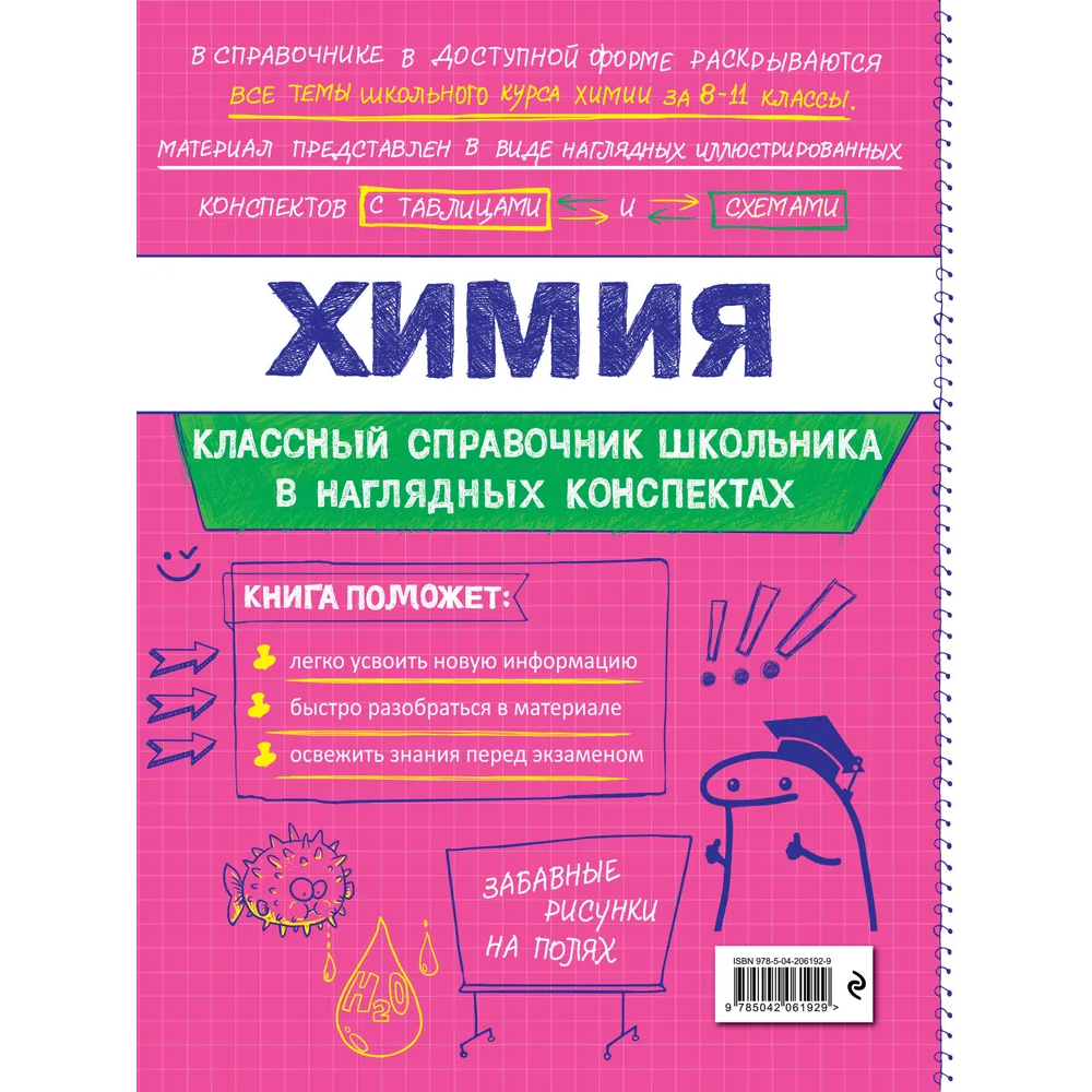 Книга "Классный справочник школьника. Химия", Елена Крышилович, Таисия Жуляева
