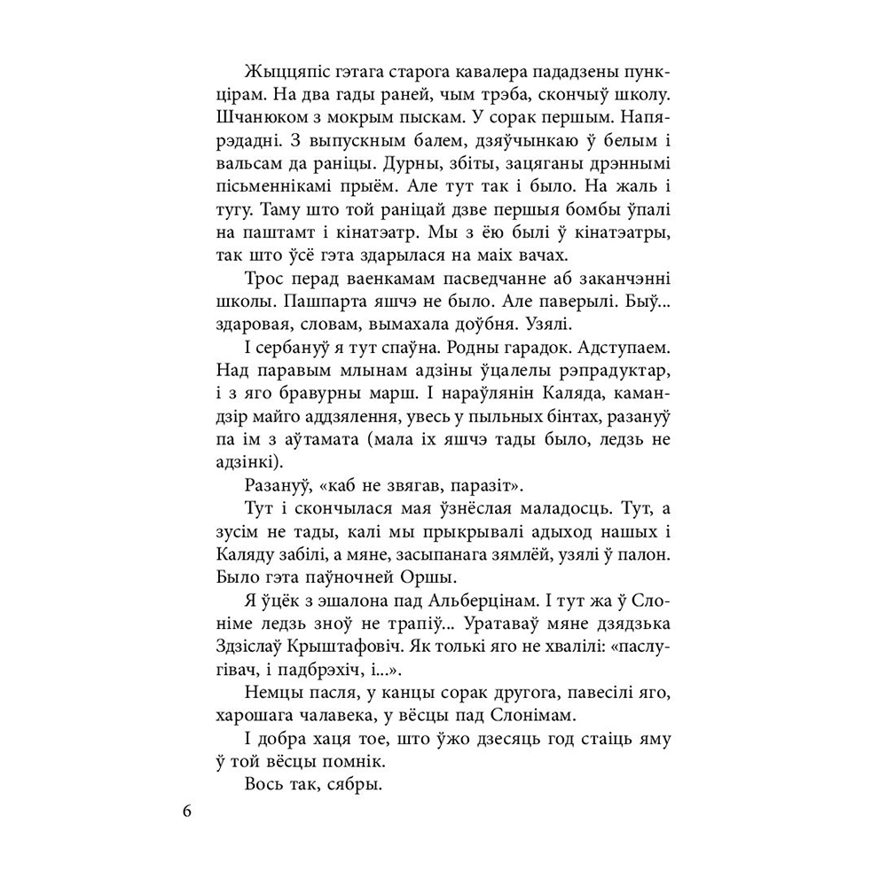 Книга "Чорны замак Альшанскi", Уладзiмiр Караткевiч  - 8