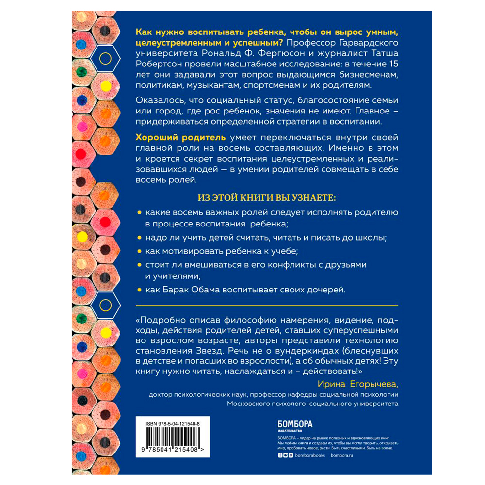 Книга "Формула. Стратегия воспитания успешных людей, основанная на исследовании выпускников Гарварда и других ведущих университетов", Рональд Фергюсон - 7