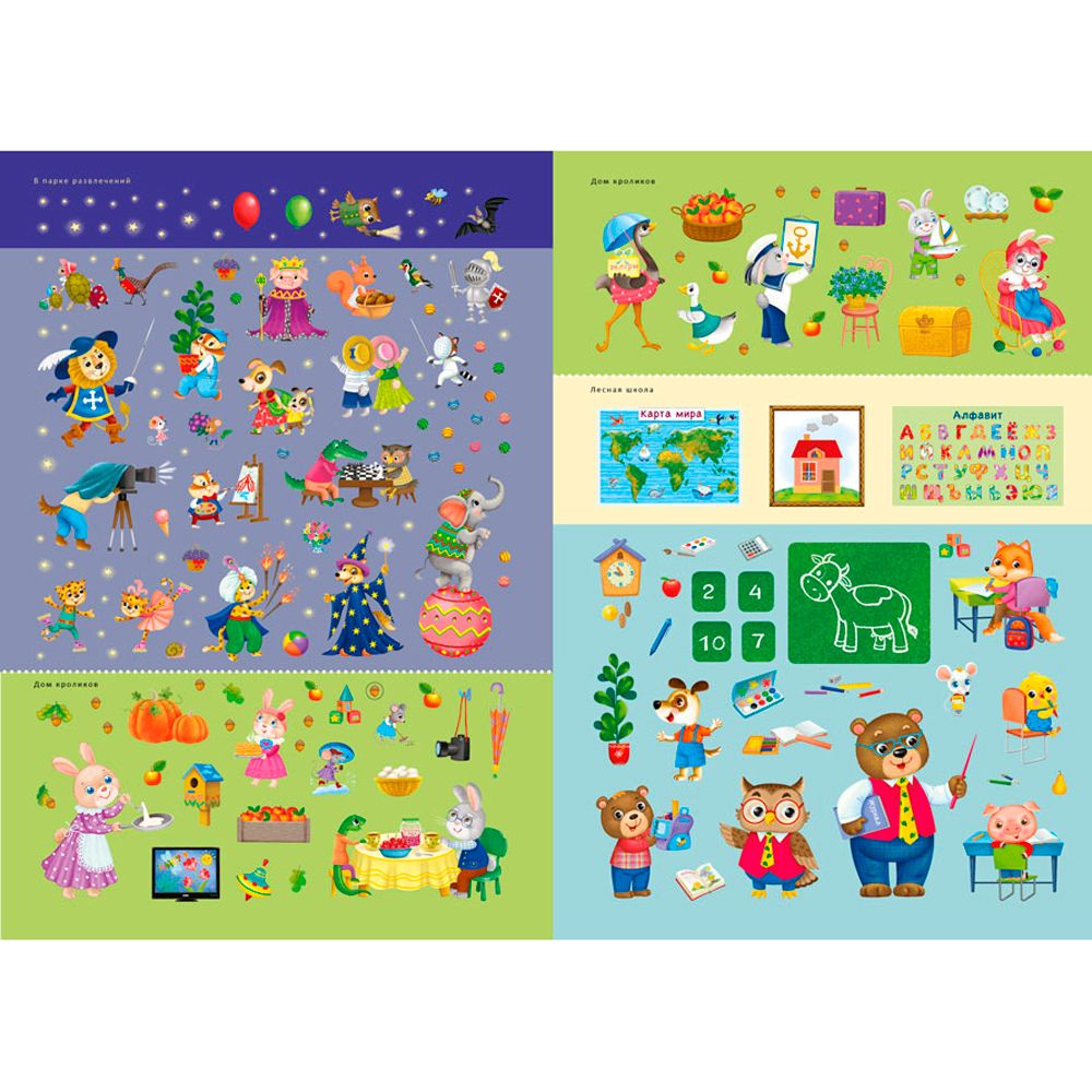 Книга "600 наклеек. Приключения зверят" - 7