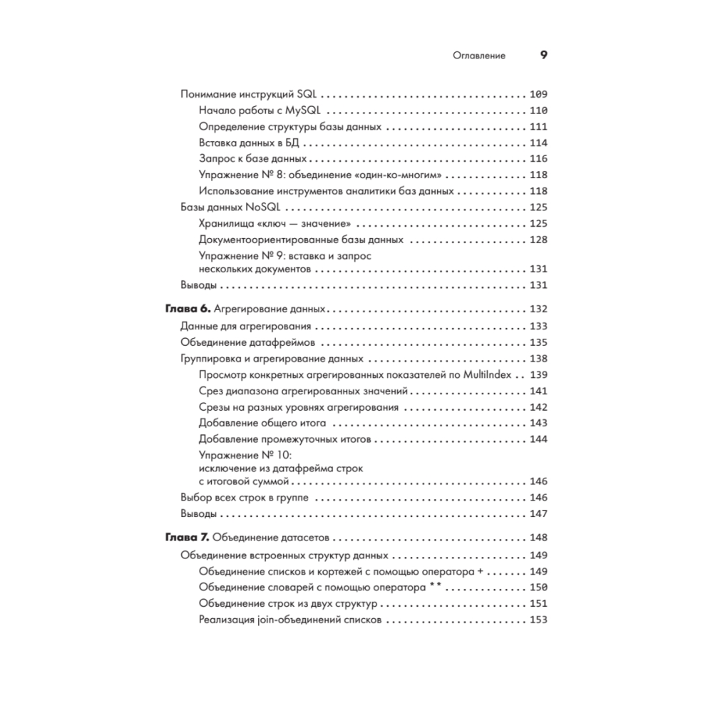 Книга "Python для data science", Юлий Васильев - 5