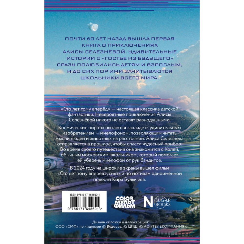 Книга "Сто лет тому вперед (кинообложка)", Кир Булычёв - 8