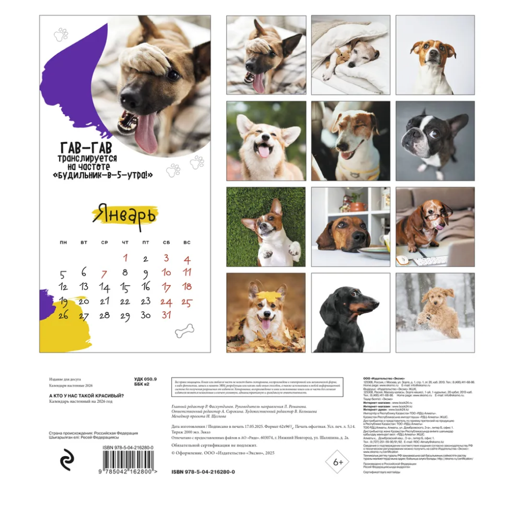 Календарь настенный перекидной "А кто у нас такой красивый?" на 2026 год