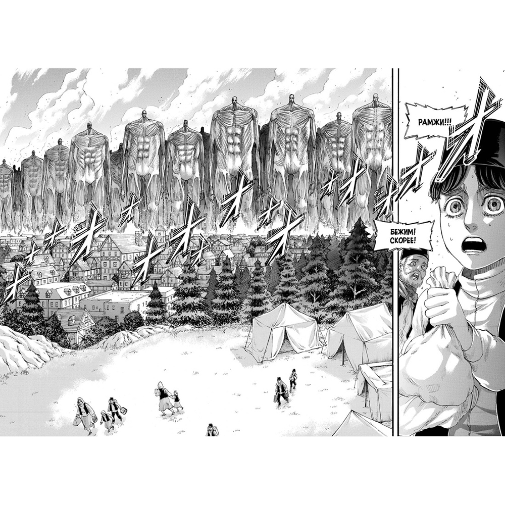 Книга "Атака на титанов. Книга 17", Хадзимэ Исаяма