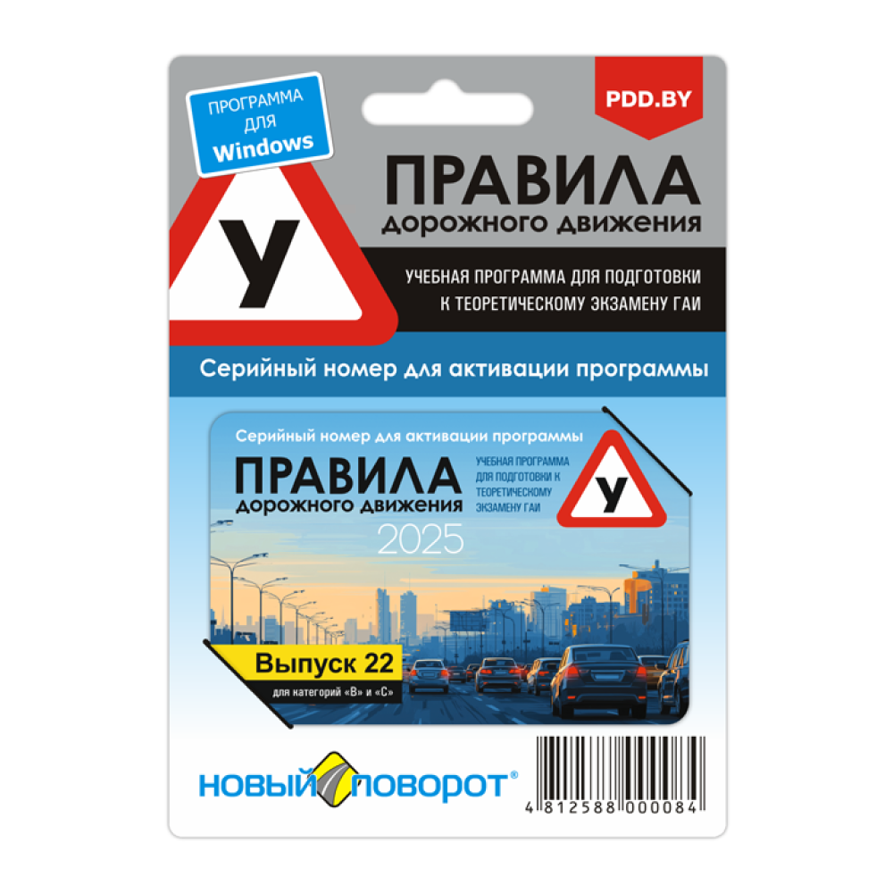 Карта с серийным номером и защитной полосой "Правила дорожного движения" Учебная программа