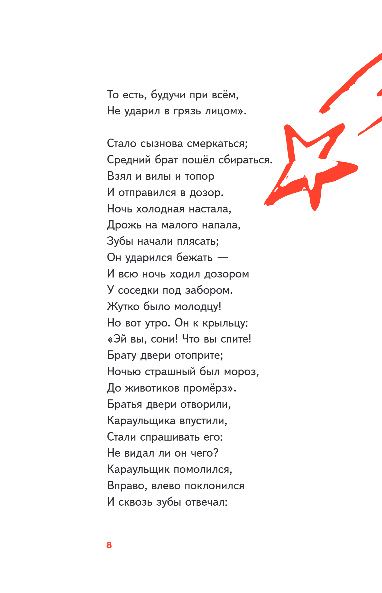 Книга "Пломбир. Классика в школе. Конёк-горбунок", Петр Ершов - 15