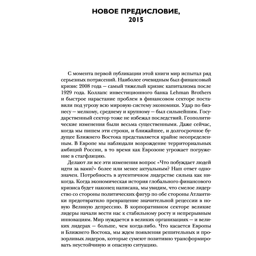 Книга "Я не умею управлять людьми. Как стать вдохновляющим лидером", Гоффи Р., Джонс Г. - 4