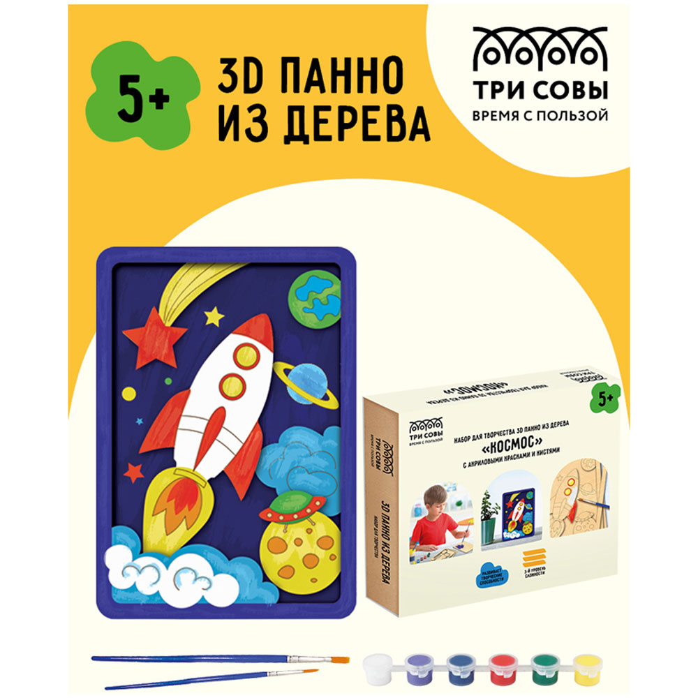 Набор для творчества "3D панно: Космос"