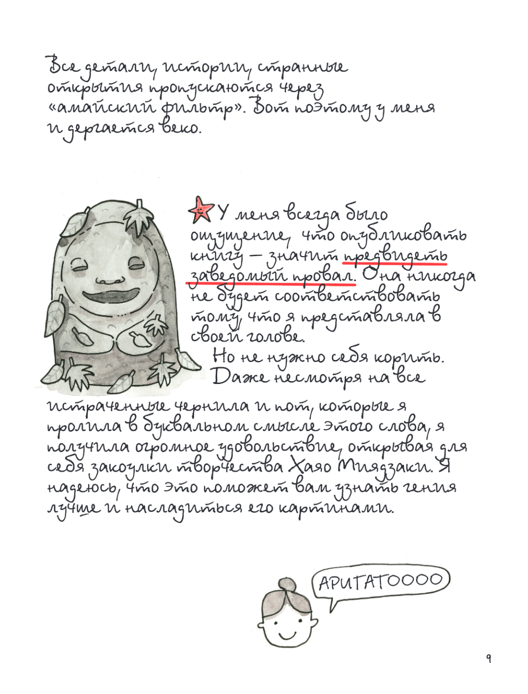 Книга "Тоторо и я. Графическая биография Хаяо Миядзаки", Амайя Аррасола - 13