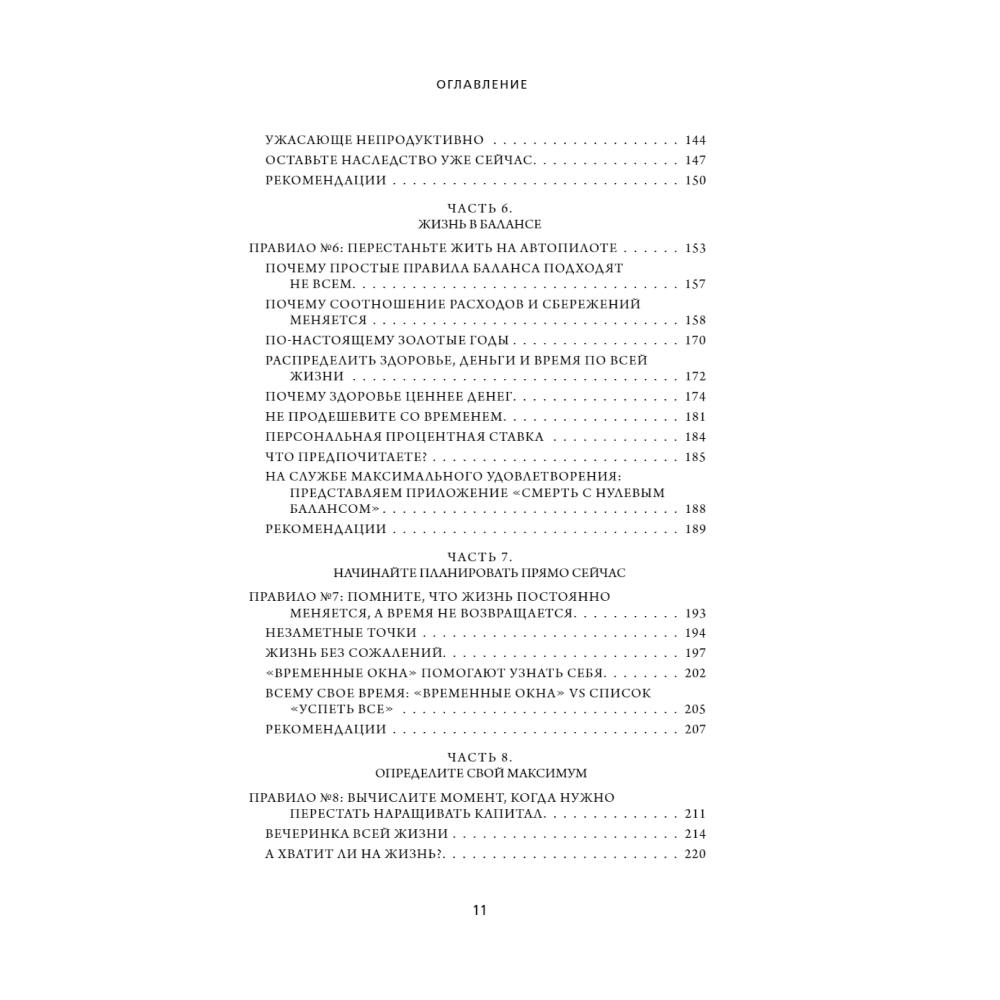 Книга "Трать", Билл Перкинс - 4