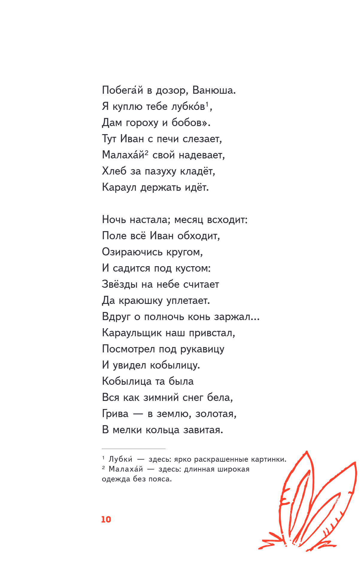 Книга "Пломбир. Классика в школе. Конёк-горбунок", Петр Ершов - 17