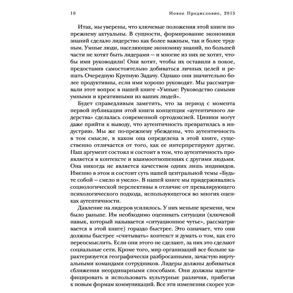 Книга "Я не умею управлять людьми. Как стать вдохновляющим лидером", Гоффи Р., Джонс Г. - 5