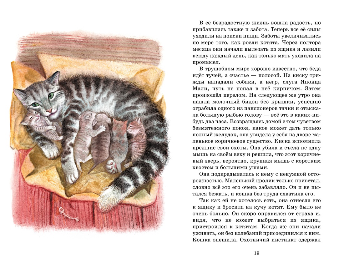 Книга "Классная литература. Рассказы о животных", Эрнест Сетон-Томпсон - 4