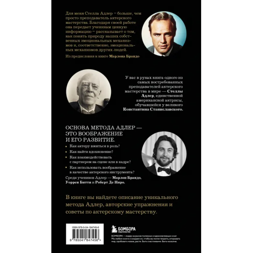 Книга "Актерское мастерство. Метод Стеллы Адлер", Адлер С, Киссель Х.  - 4