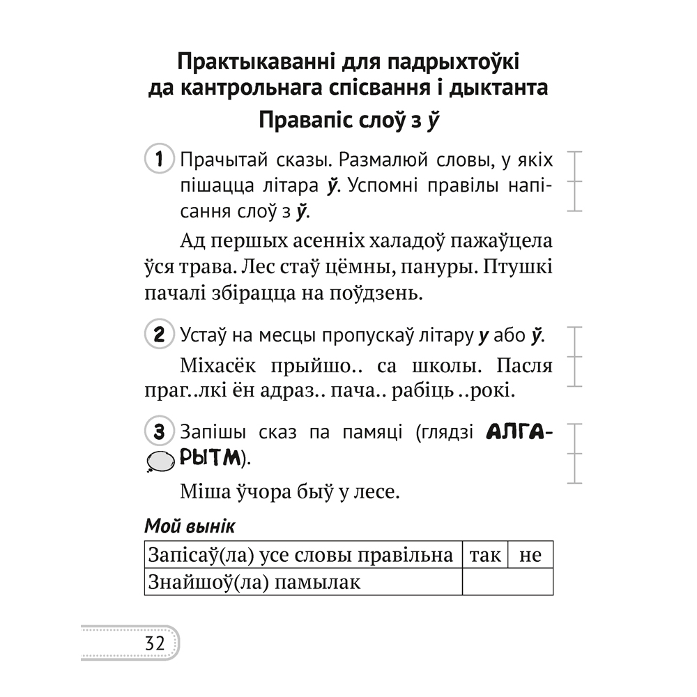 Беларуская мова. 2 клас. Сшытак для кантролю ведаў, Лебядзюк Г.У., Пухоўская С.Р., Аверсэв - 6