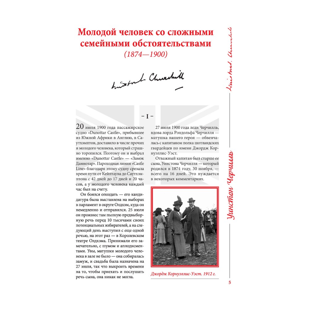 Книга "Великий Черчилль. Иллюстрированная биография", Борис Тененбаум